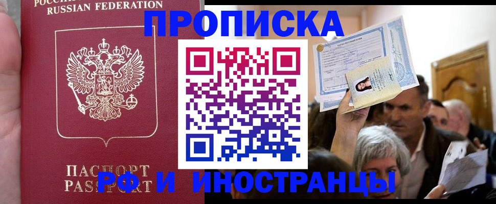 временная регистрация купить в Дальнереченске