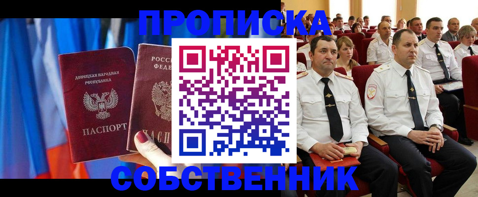 прописка 2025 в Дальнереченске